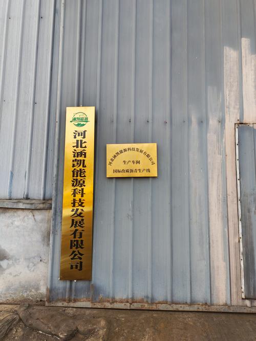 涵清科技 冀南煤沥青产业的绿色革新者